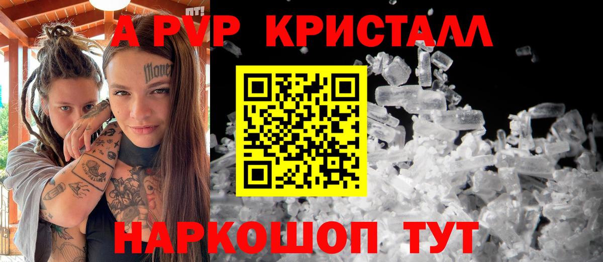 A-PVP  Альфа ПВП Crystall  Славянск-на-Кубани  Alpha-PVP Crystall 