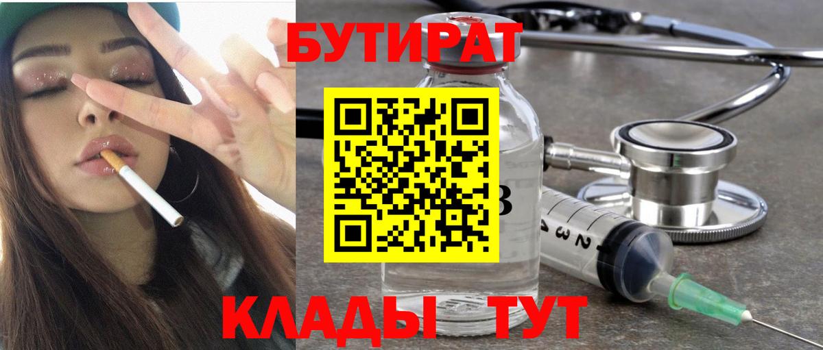 Бутират 99% Славянск-на-Кубани