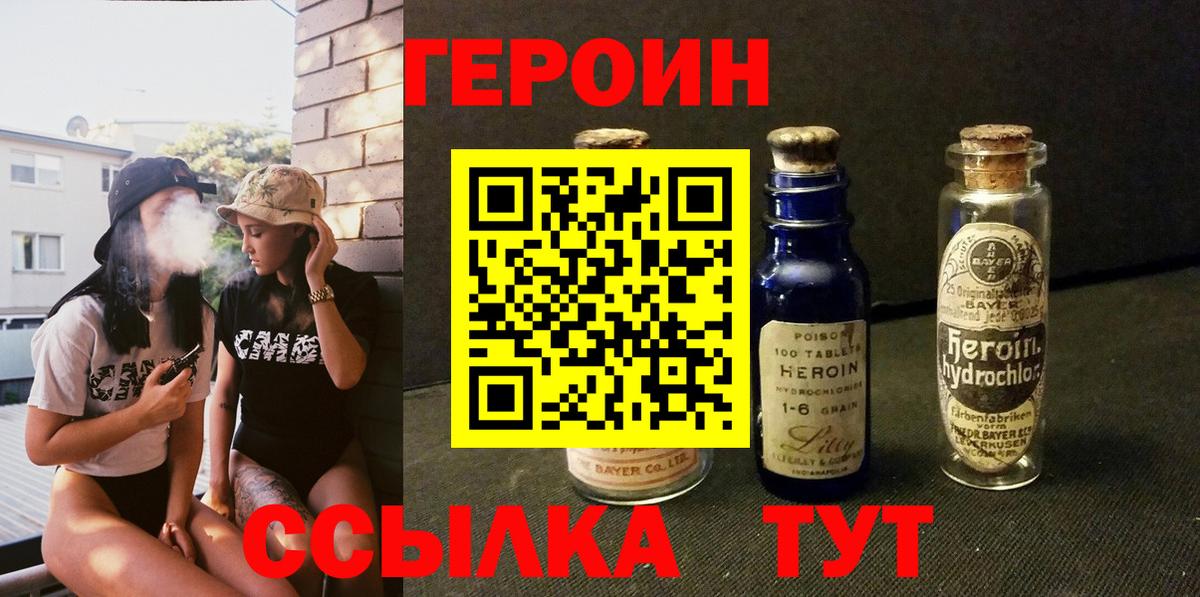 ГЕРОИН  Героин хмурый  Вход с VPN  Славянск-на-Кубани 