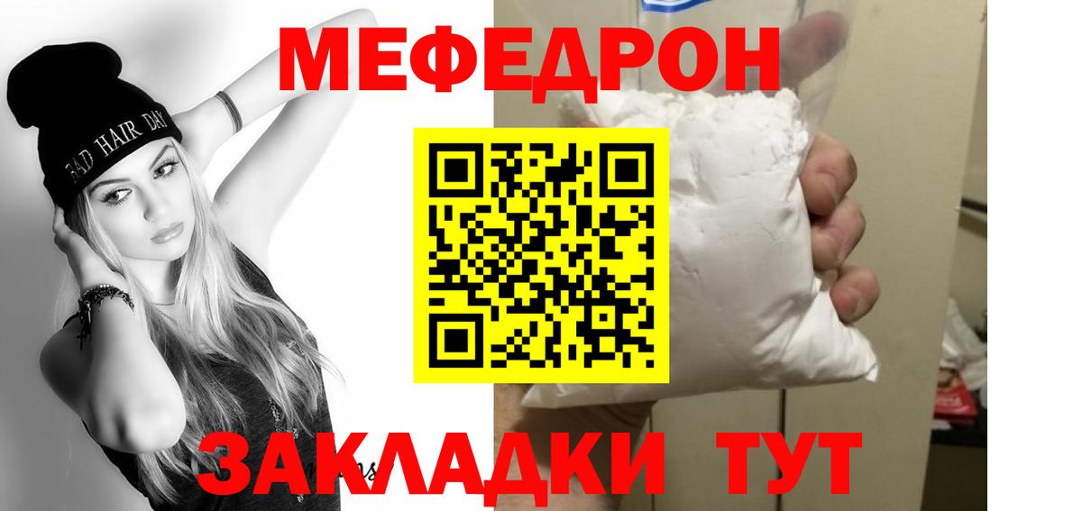 Славянск-на-Кубани  Меф  Мефедрон 4 MMC  Вход с VPN  Меф 4 MMC 