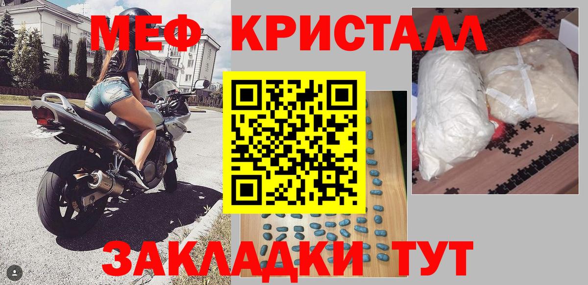 МЕФ кристаллы Славянск-на-Кубани