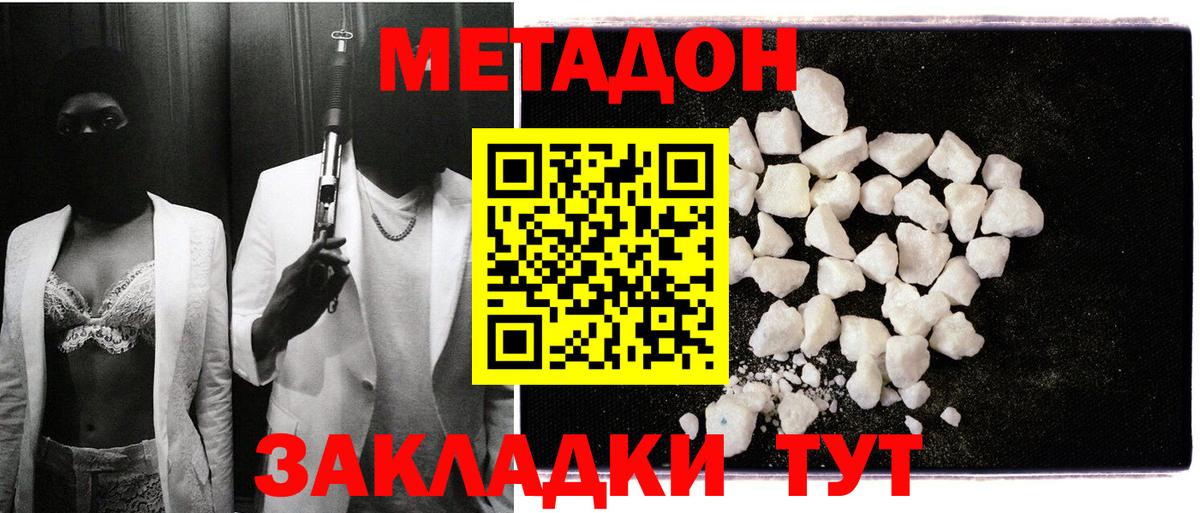 Метадон methadone  Славянск-на-Кубани  Метадон methadone 