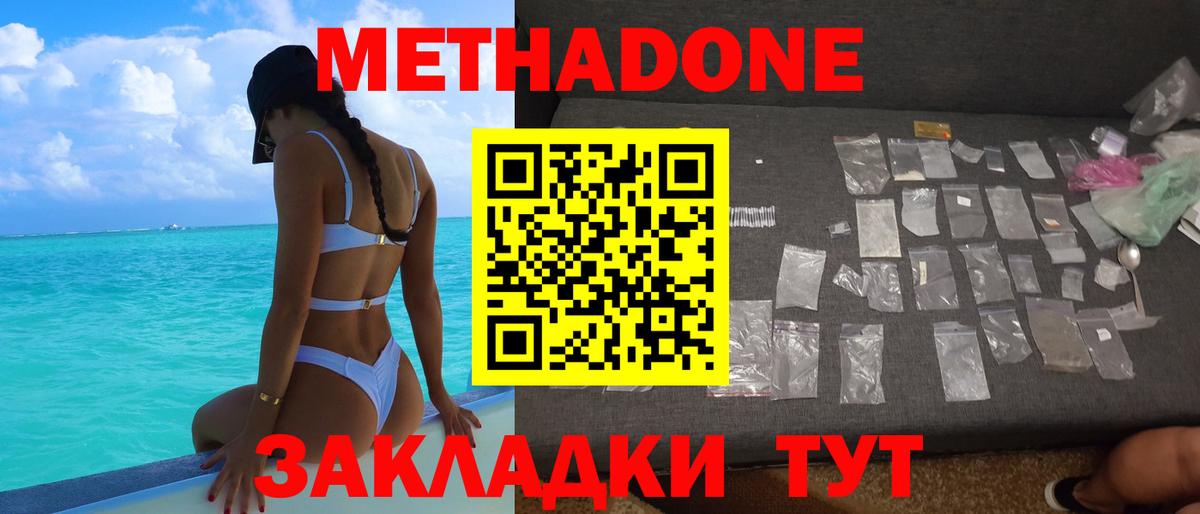 МЕТАДОН белоснежный Славянск-на-Кубани