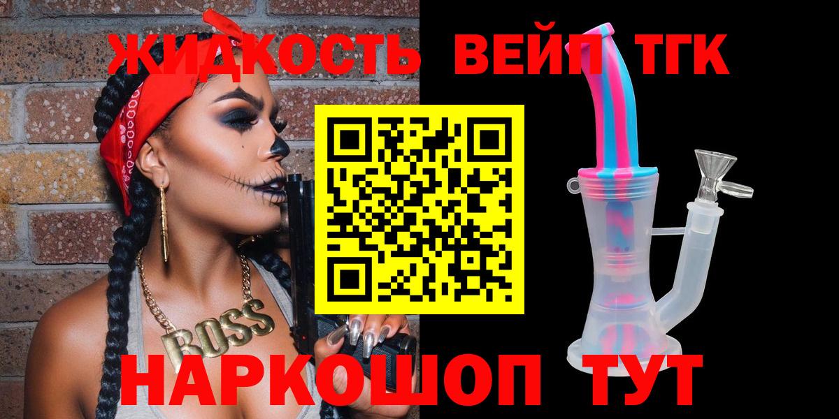 Дистиллят ТГК вейп с тгк Славянск-на-Кубани